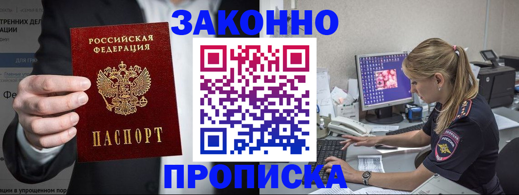 купить прописку в Навашино